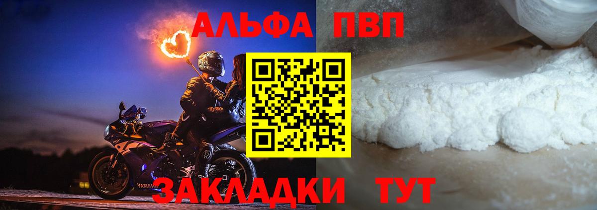 Альфа ПВП СК  A PVP  Новодвинск  APVP крисы CK  Alfa_PVP Соль  Вход с VPN 
