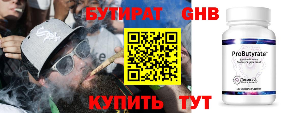 Бутират оксибутират  Бутират  Новодвинск 