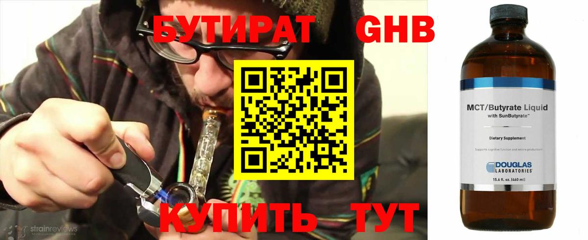 БУТИРАТ буратино Новодвинск