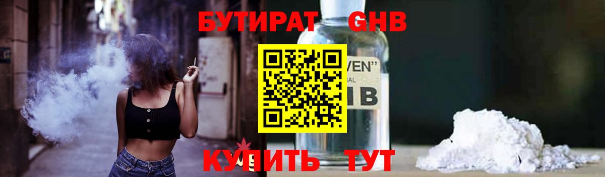 Бутират бутик  Бутират  Новодвинск  Вход с VPN 