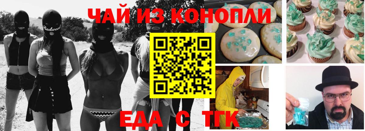 Печенье с ТГК марихуана  Вход с VPN  Новодвинск 