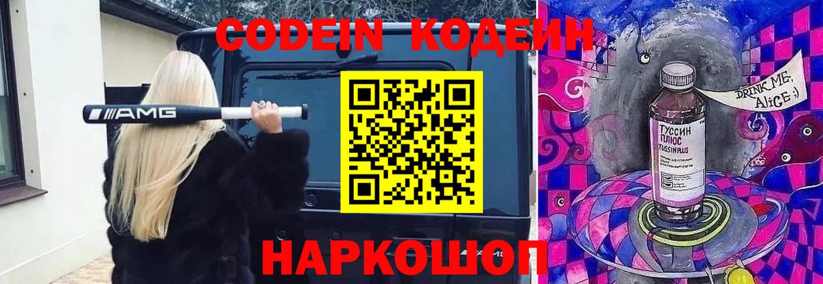 Кодеиновый сироп Lean напиток Lean (лин) Новодвинск