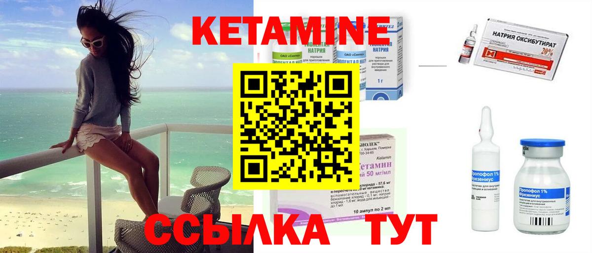 КЕТАМИН ketamine Новодвинск