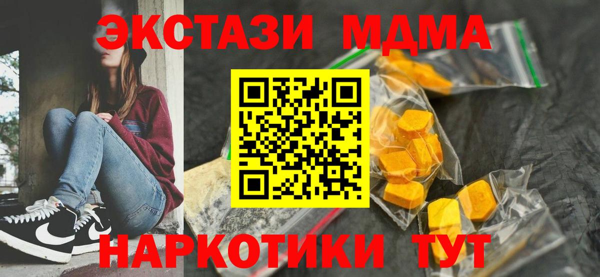 MDMA кристаллы Новодвинск