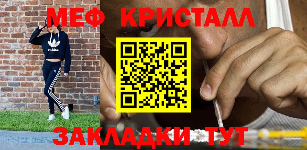 МЕФ кристаллы Новодвинск