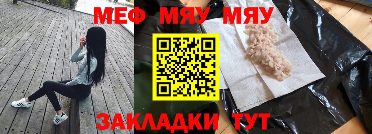 МЕФ  Новодвинск  Меф мука  Меф мяу мяу 