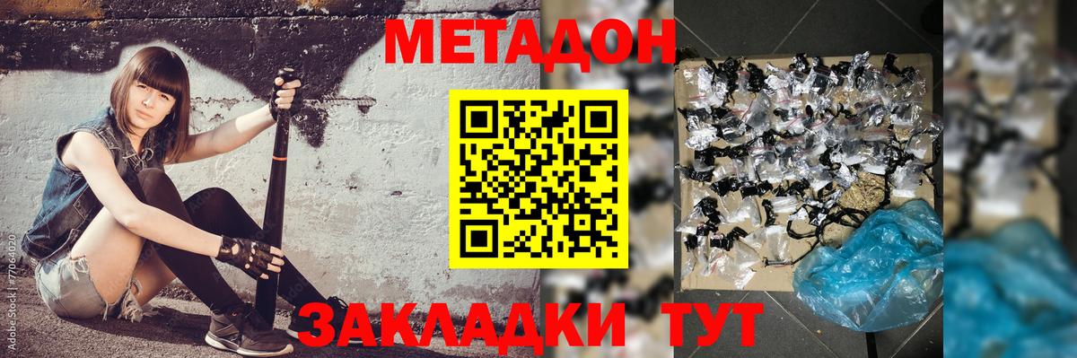 Метадон белоснежный Новодвинск