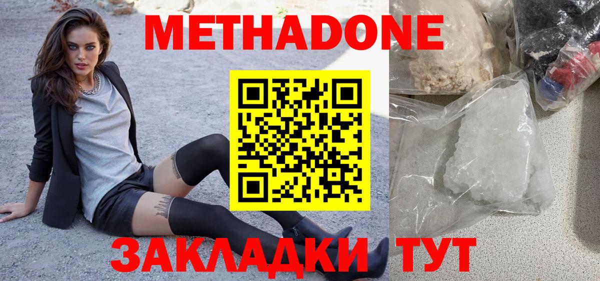 МЕТАДОН белоснежный  Вход с VPN  Новодвинск 